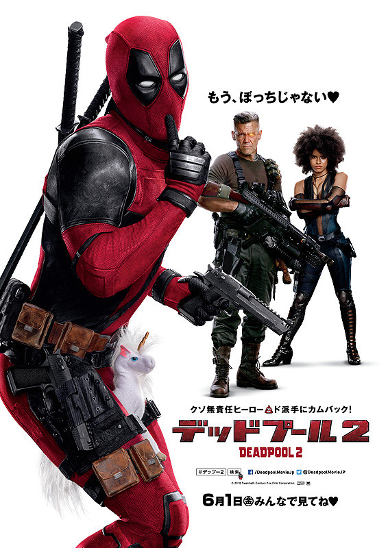 デッドプール2
