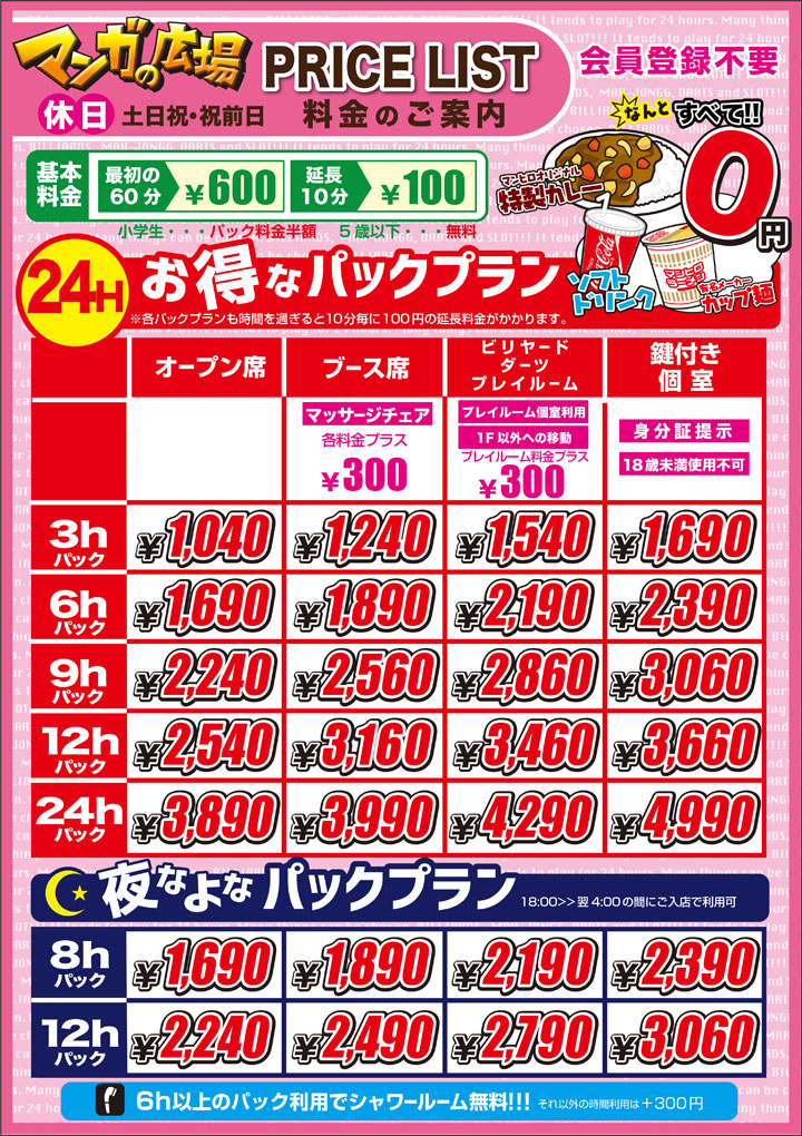 休日料金のご案内