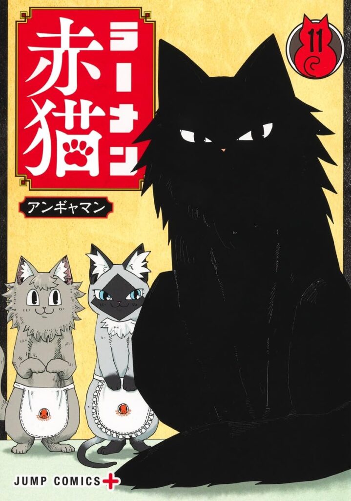 ラーメン赤猫