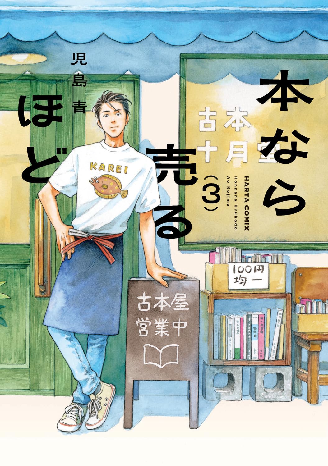 本なら売るほど